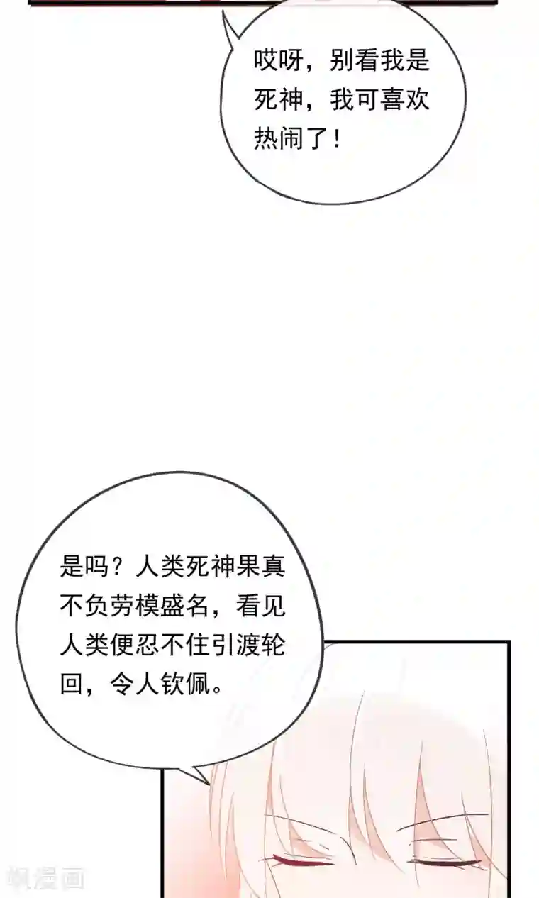 我的猫仙大人第25话 她是我的，你不准碰