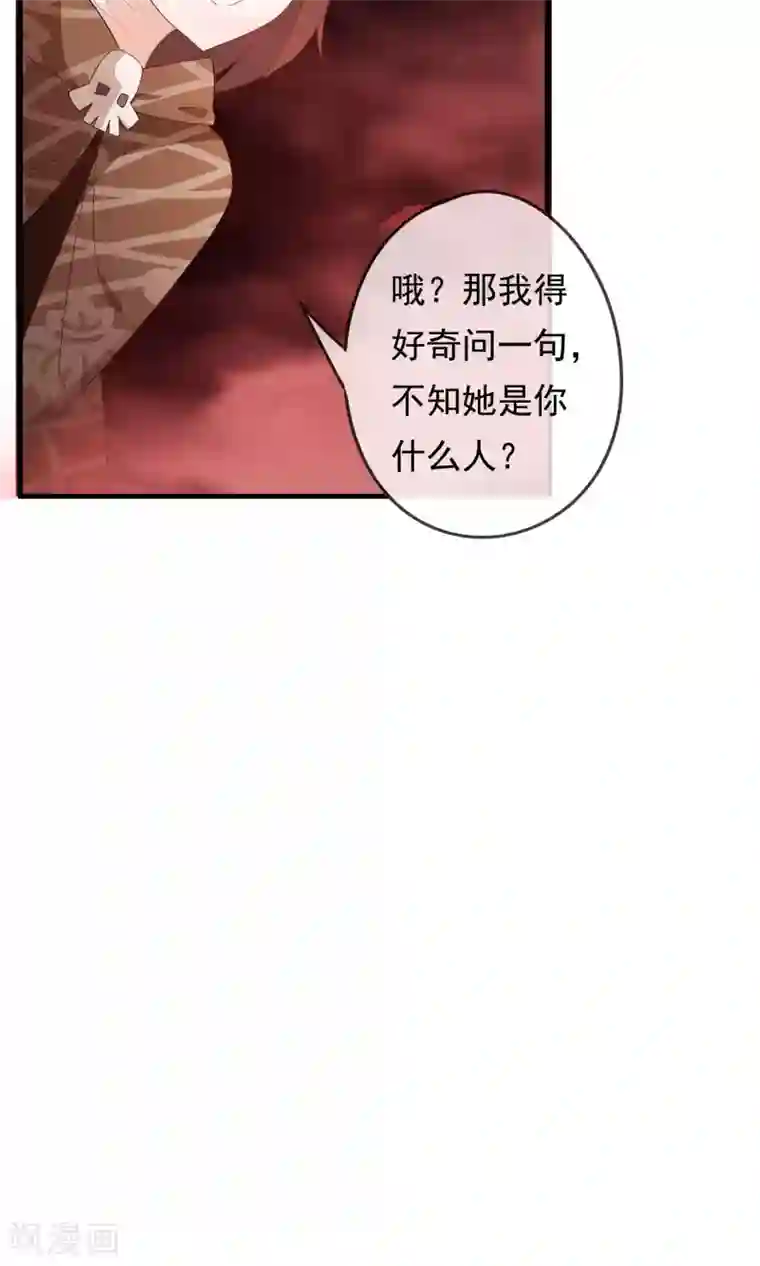 我的猫仙大人第25话 她是我的，你不准碰