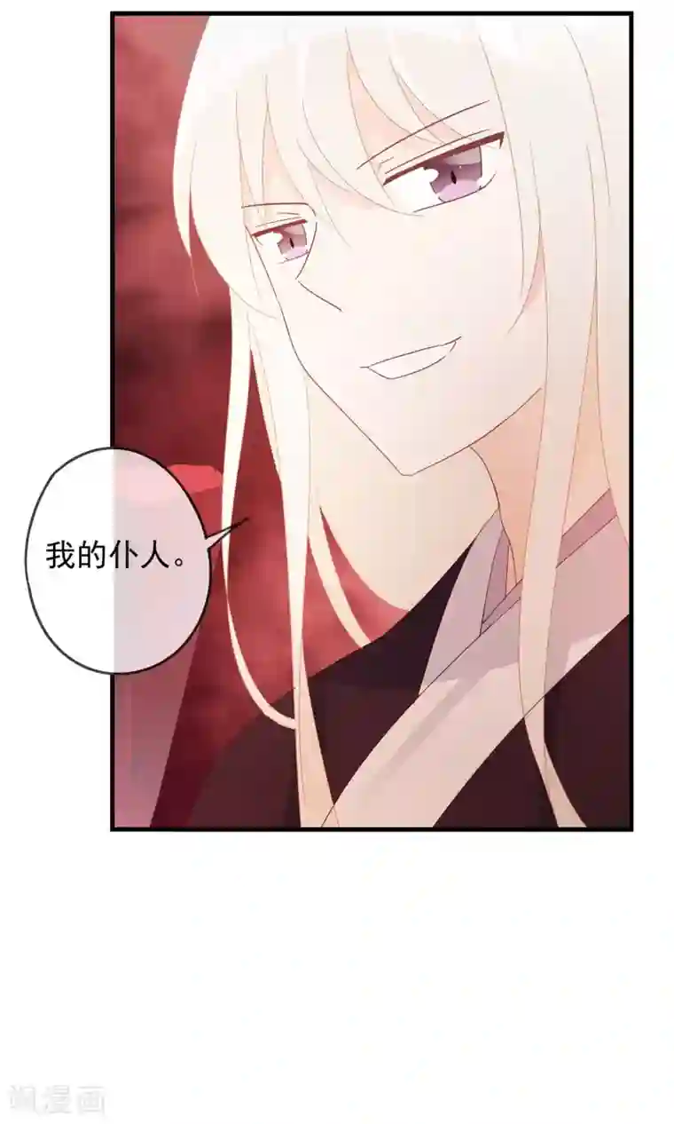 我的猫仙大人第25话 她是我的，你不准碰