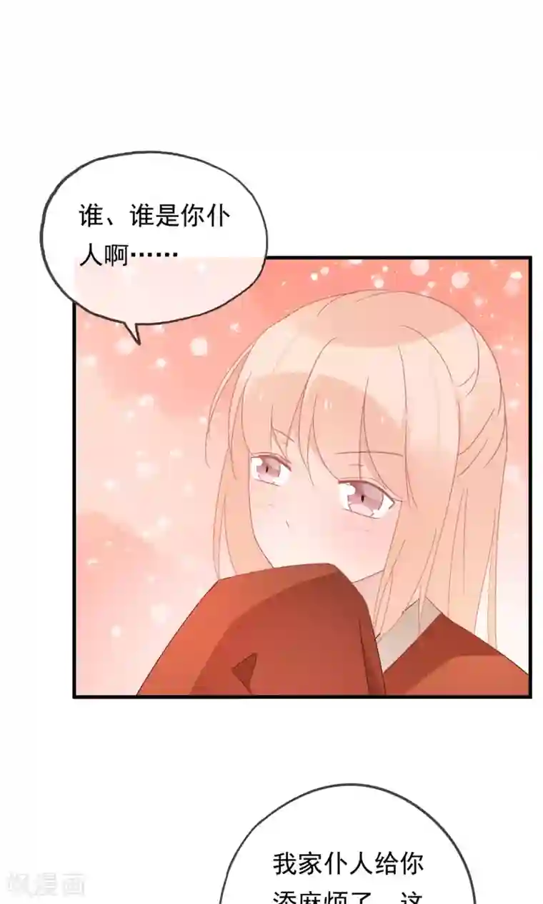 我的猫仙大人第25话 她是我的，你不准碰