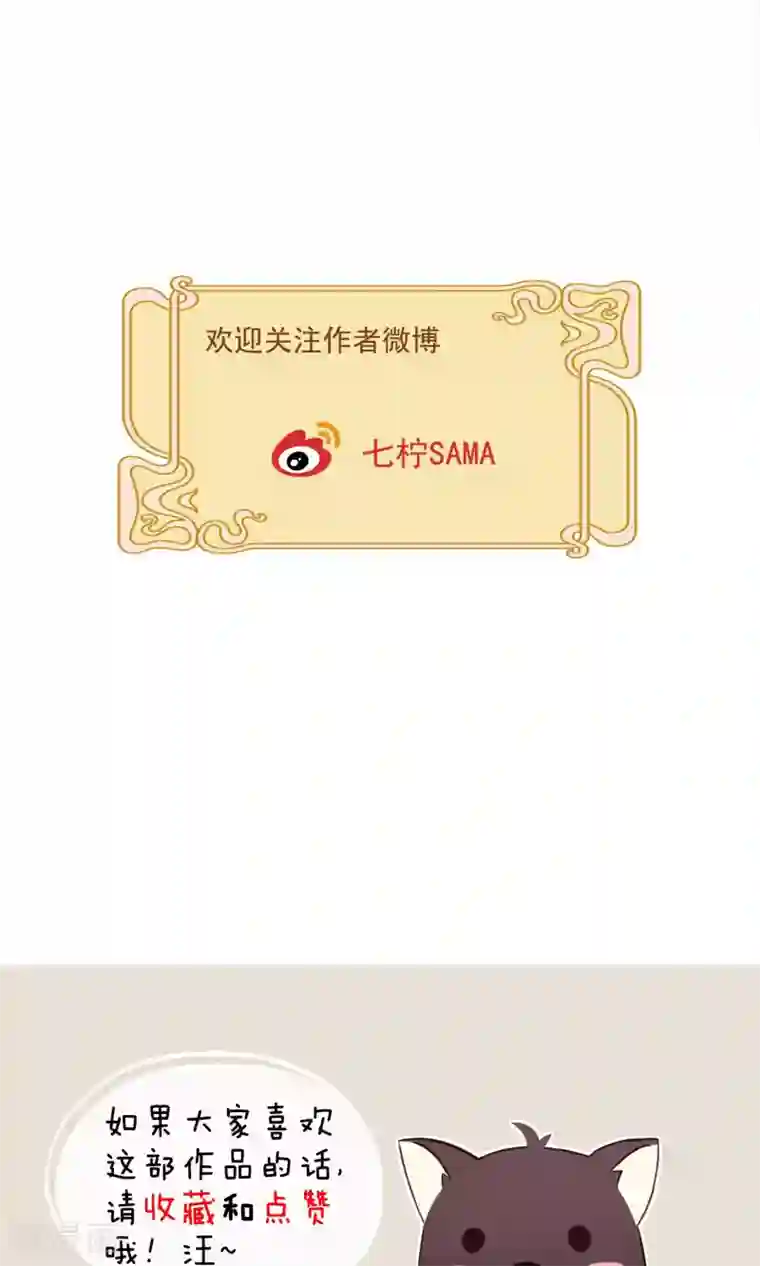 我的猫仙大人第25话 她是我的，你不准碰