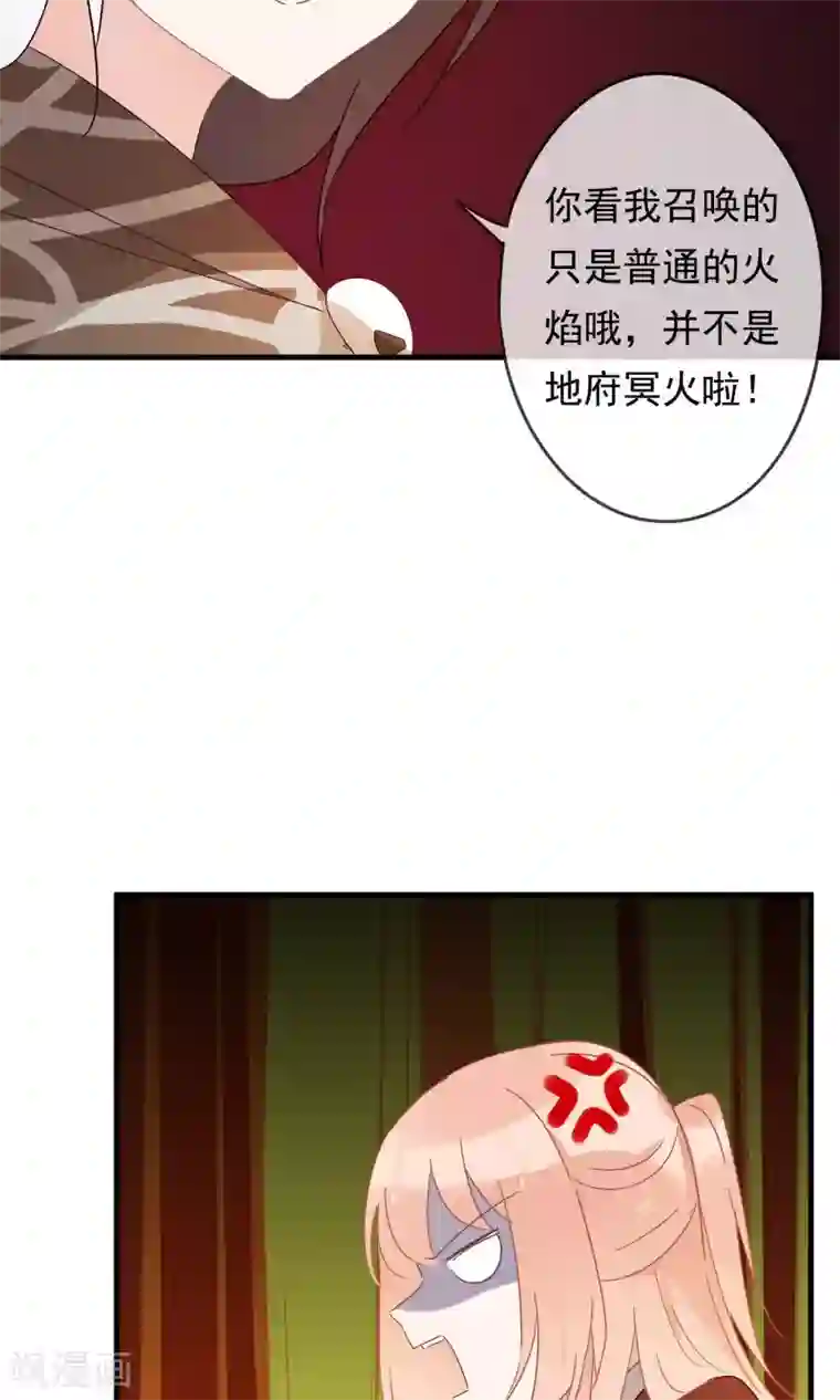 我的猫仙大人第25话 她是我的，你不准碰