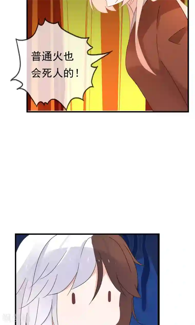 我的猫仙大人第25话 她是我的，你不准碰