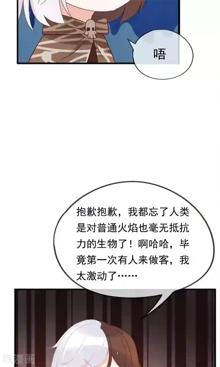 我的猫仙大人第25话 她是我的，你不准碰