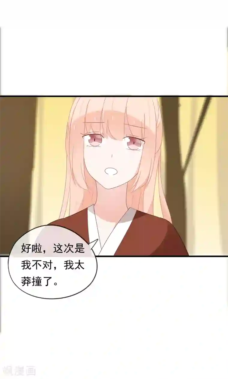 我的猫仙大人第26话 你的小命是我的
