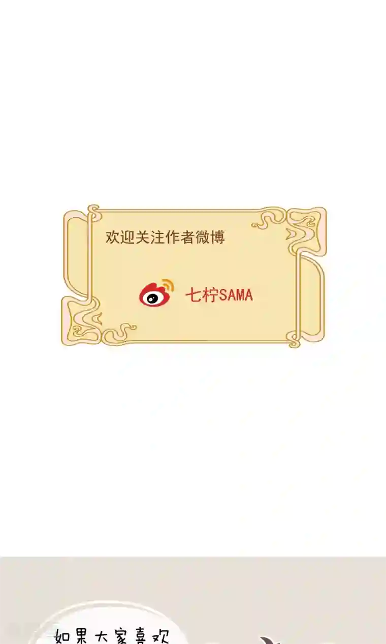 我的猫仙大人第26话 你的小命是我的