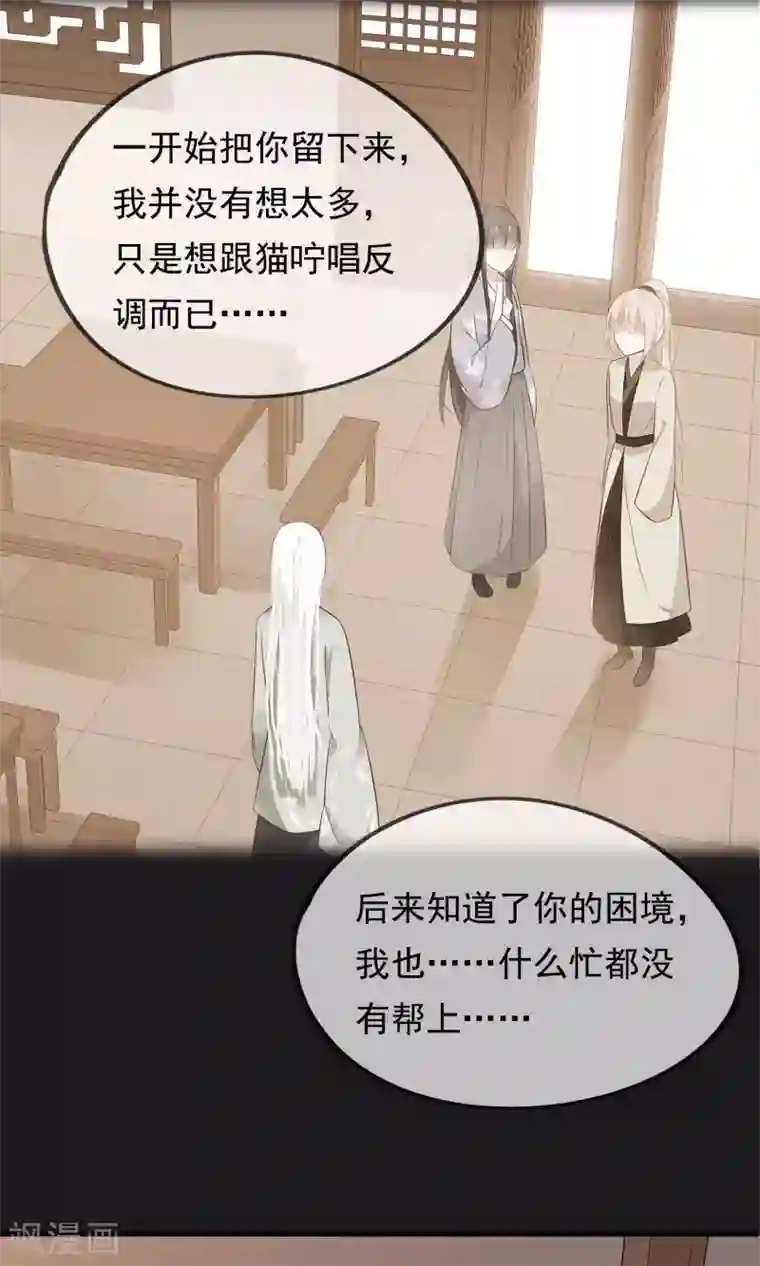 我的猫仙大人第28话 即将消失的我