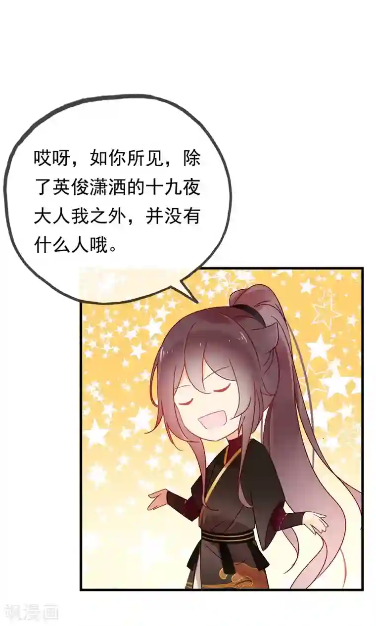 我的猫仙大人第28话 即将消失的我