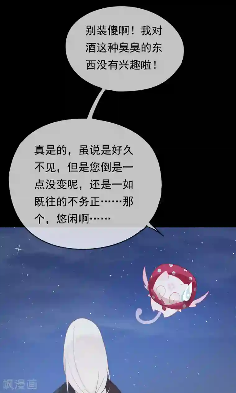 我的猫仙大人第29话 灵魂的归处