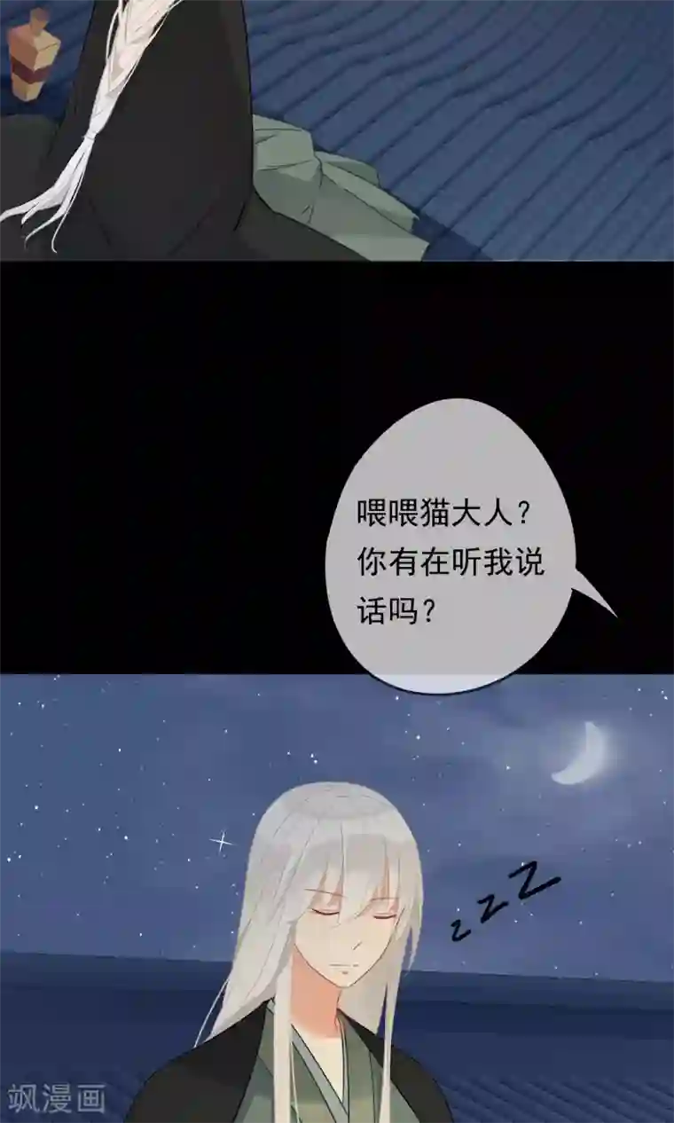 我的猫仙大人第29话 灵魂的归处
