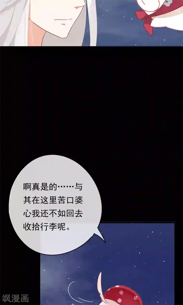我的猫仙大人第29话 灵魂的归处