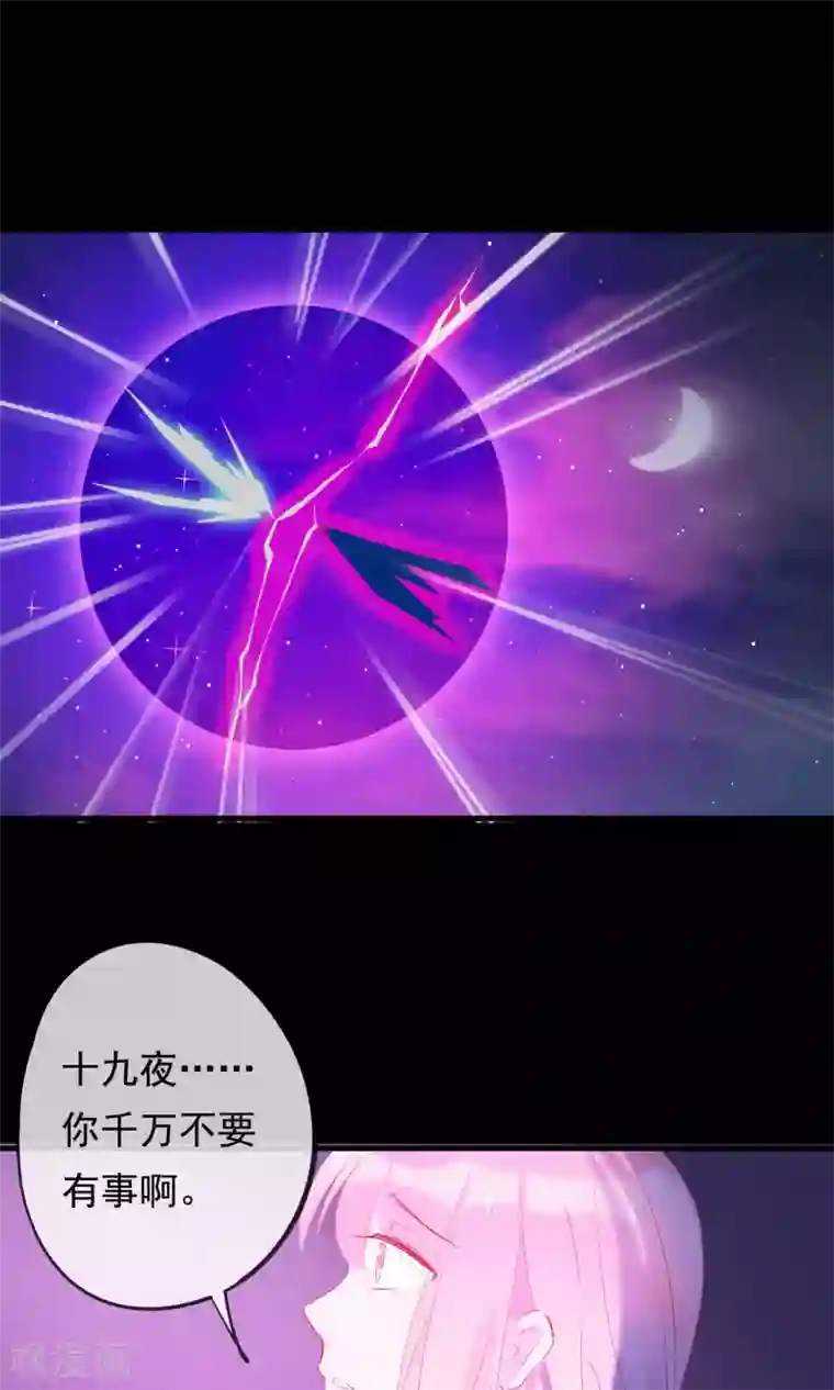 我的猫仙大人第32话 我舍弃性命救下了你