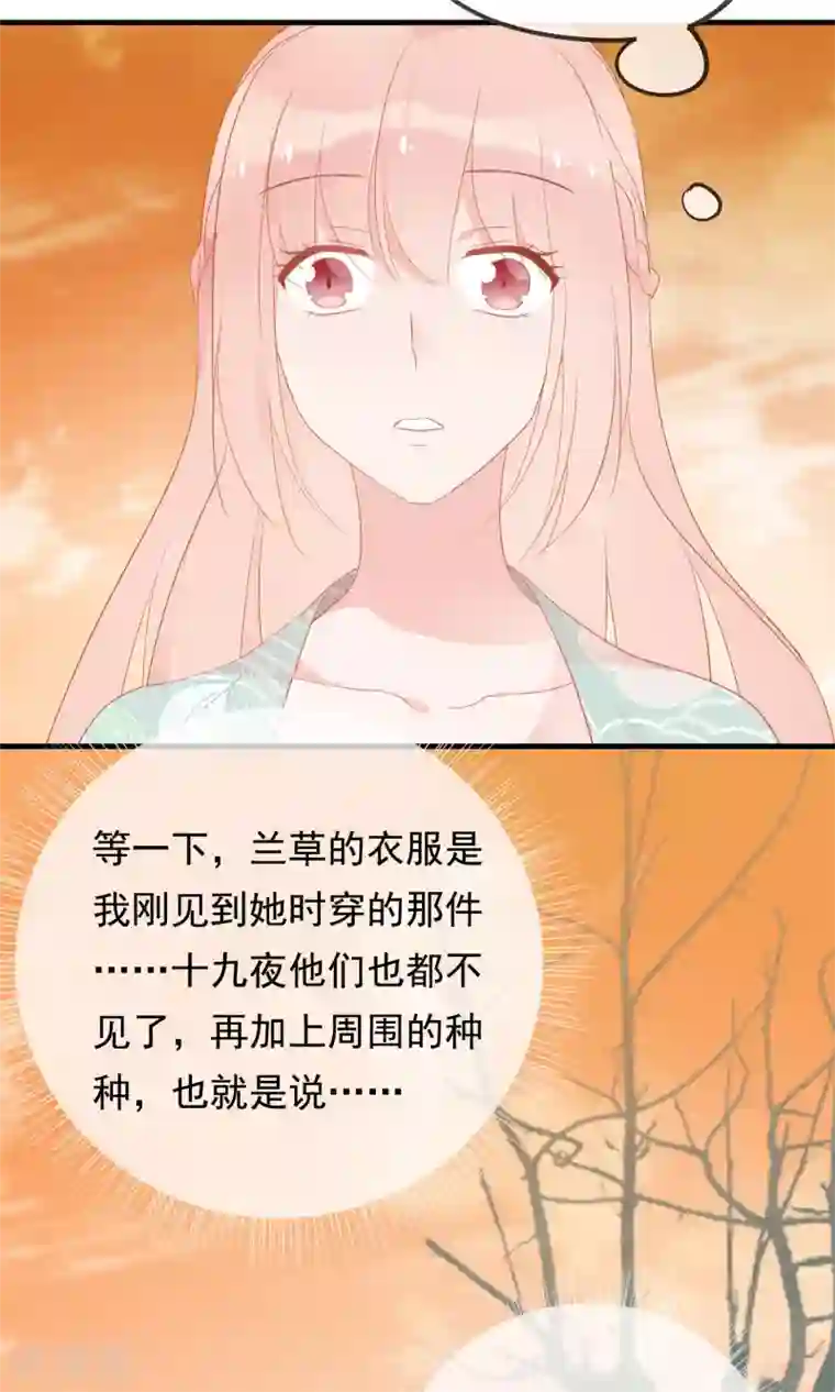 我的猫仙大人第32话 我舍弃性命救下了你