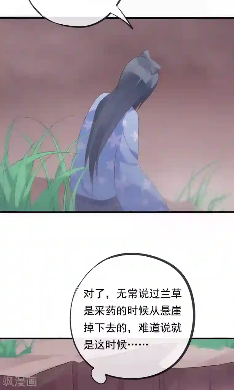 我的猫仙大人第32话 我舍弃性命救下了你