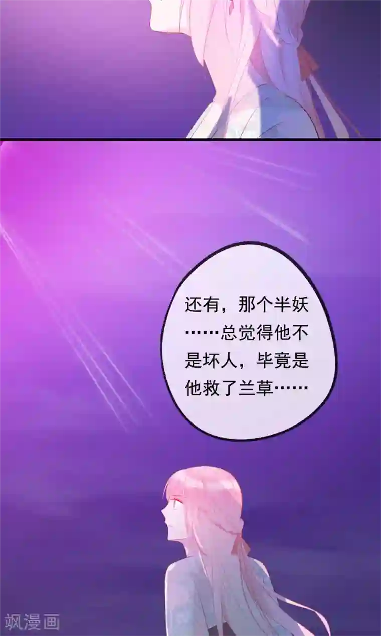 我的猫仙大人第32话 我舍弃性命救下了你