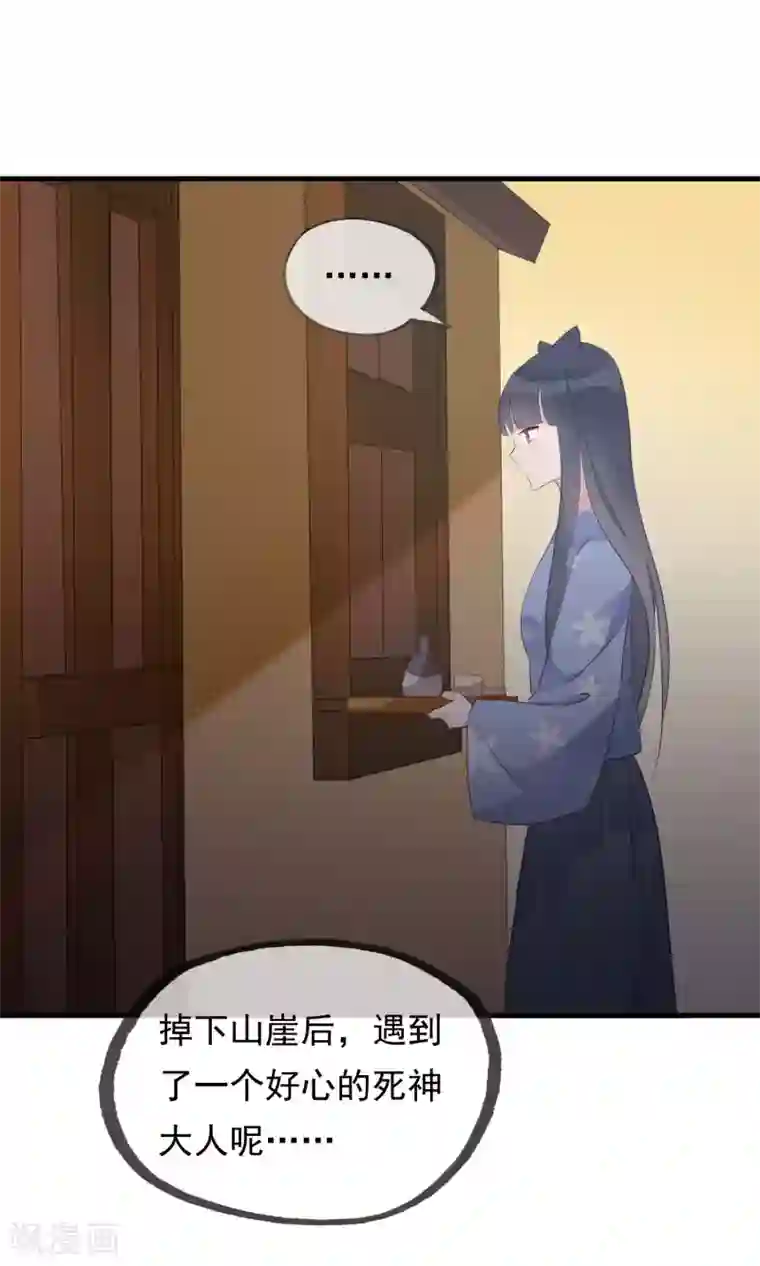 我的猫仙大人第32话 我舍弃性命救下了你