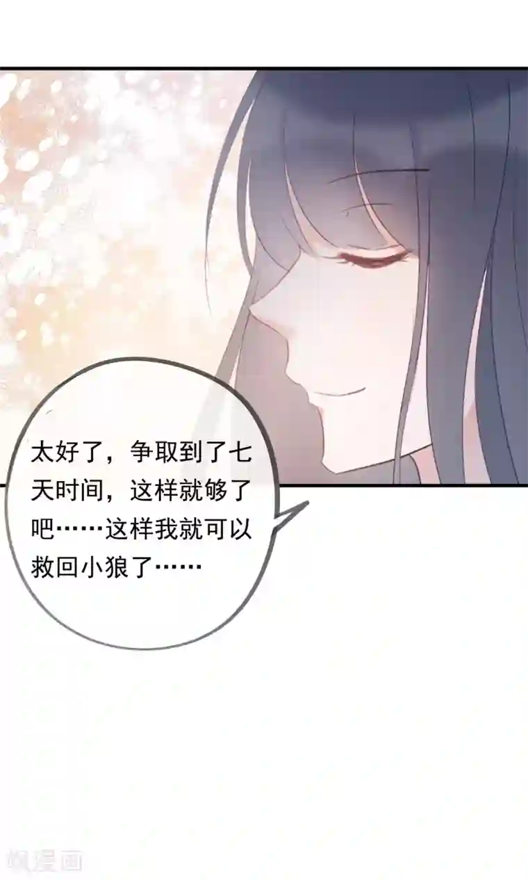 我的猫仙大人第32话 我舍弃性命救下了你