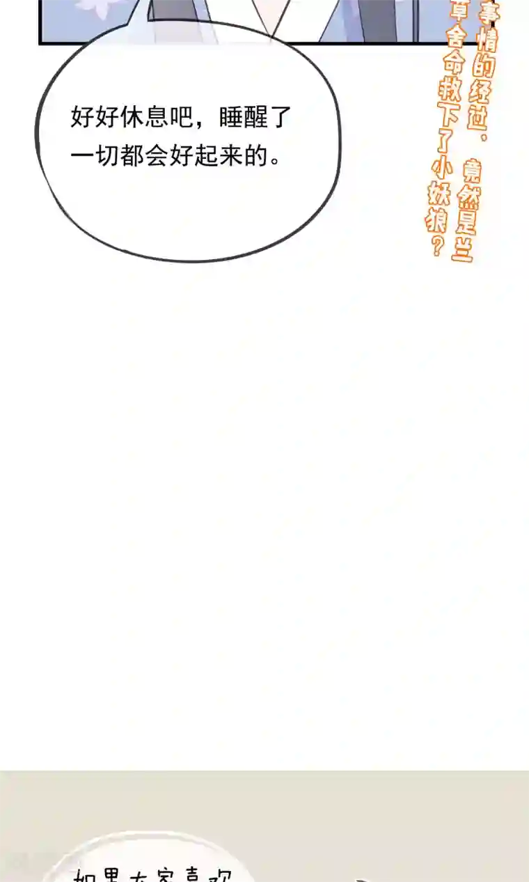 我的猫仙大人第32话 我舍弃性命救下了你