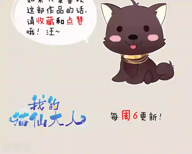 我的猫仙大人第32话 我舍弃性命救下了你