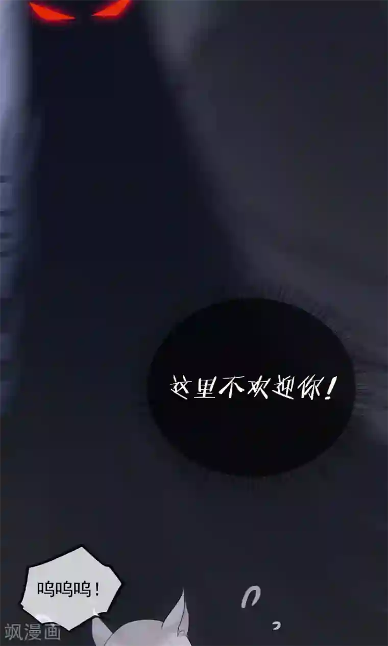 我的猫仙大人第33话 小狼妖的往事