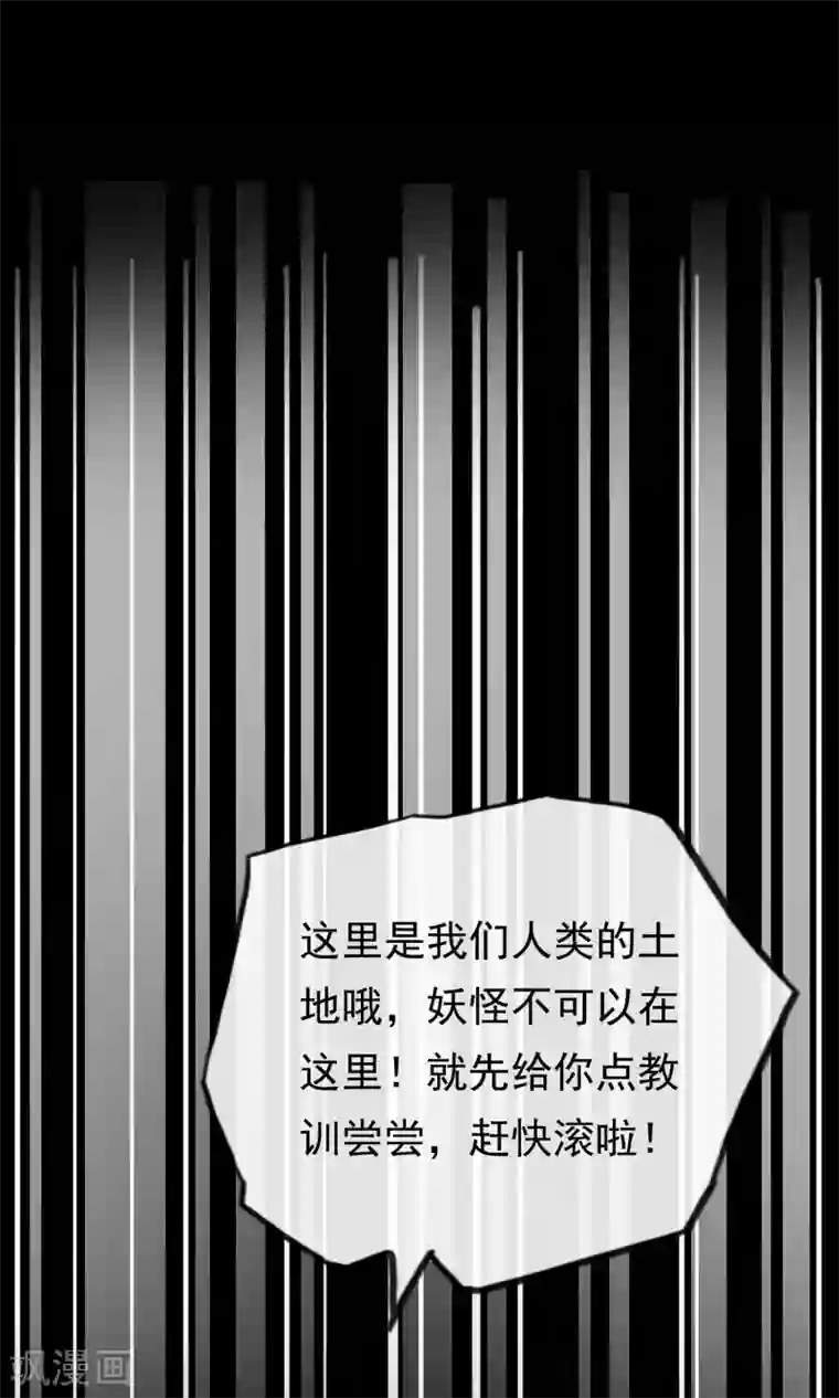 我的猫仙大人第33话 小狼妖的往事