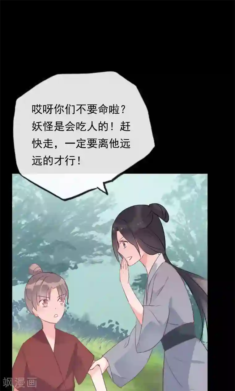 我的猫仙大人第33话 小狼妖的往事