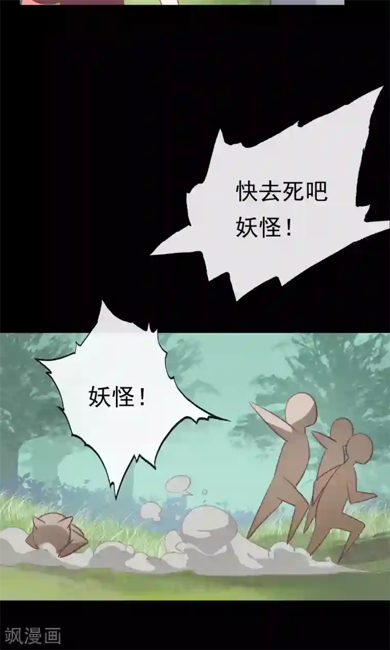 我的猫仙大人第33话 小狼妖的往事