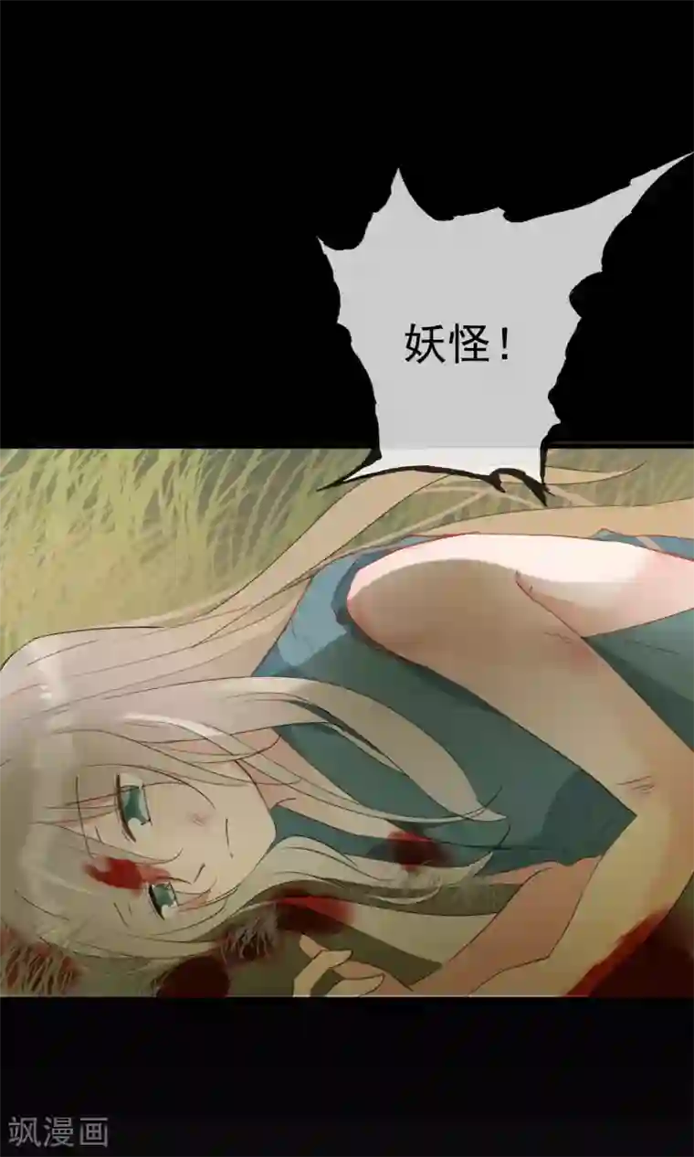 我的猫仙大人第33话 小狼妖的往事