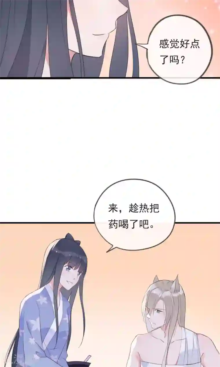 我的猫仙大人第33话 小狼妖的往事