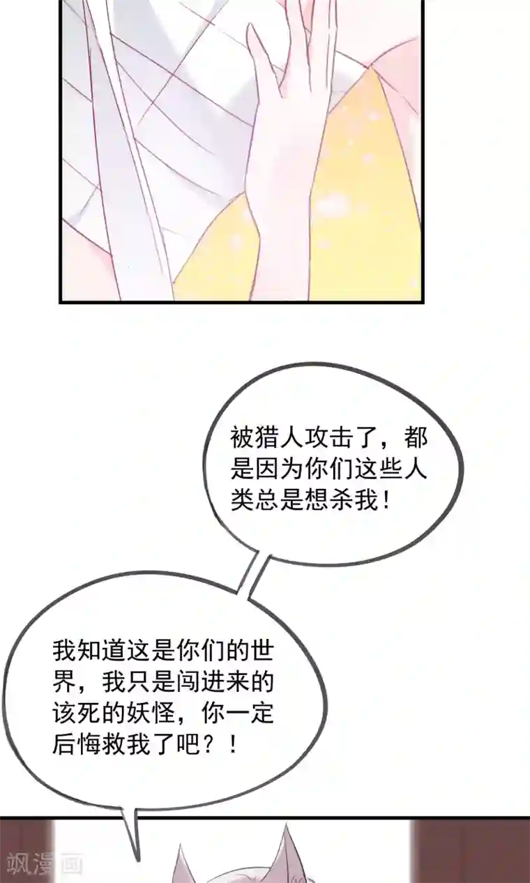 我的猫仙大人第34话 人妖殊途