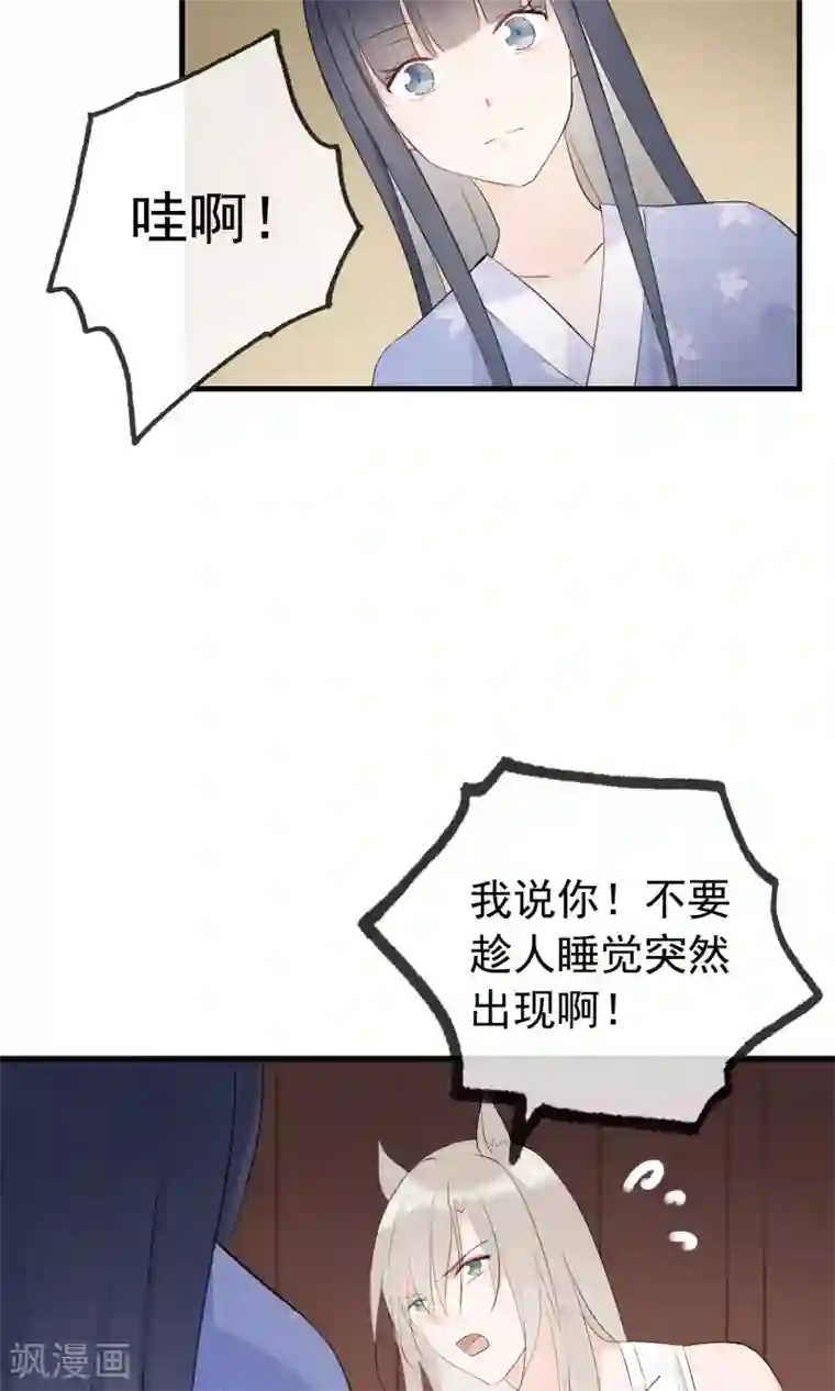 我的猫仙大人第34话 人妖殊途