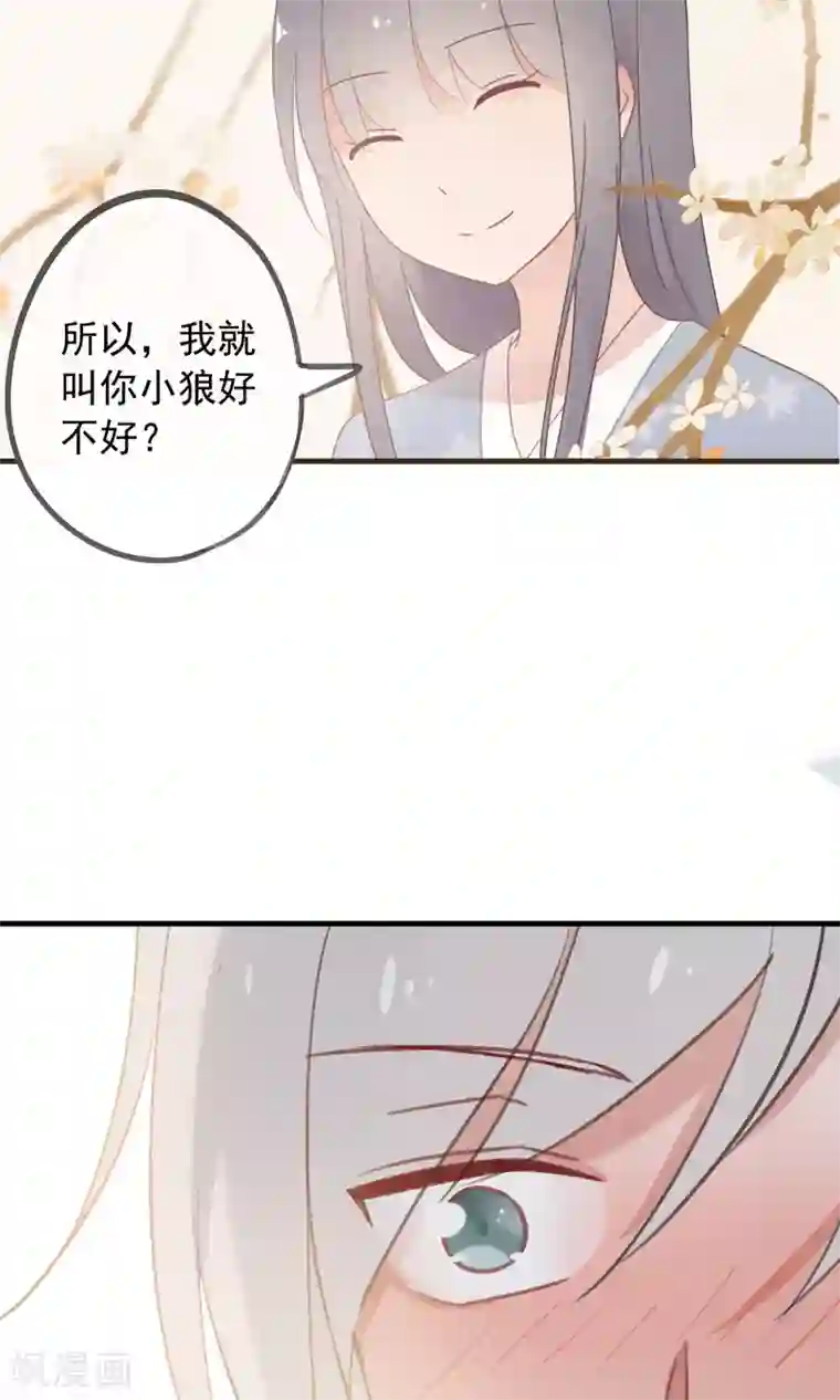 我的猫仙大人第34话 人妖殊途