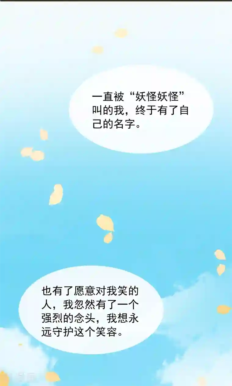 我的猫仙大人第34话 人妖殊途