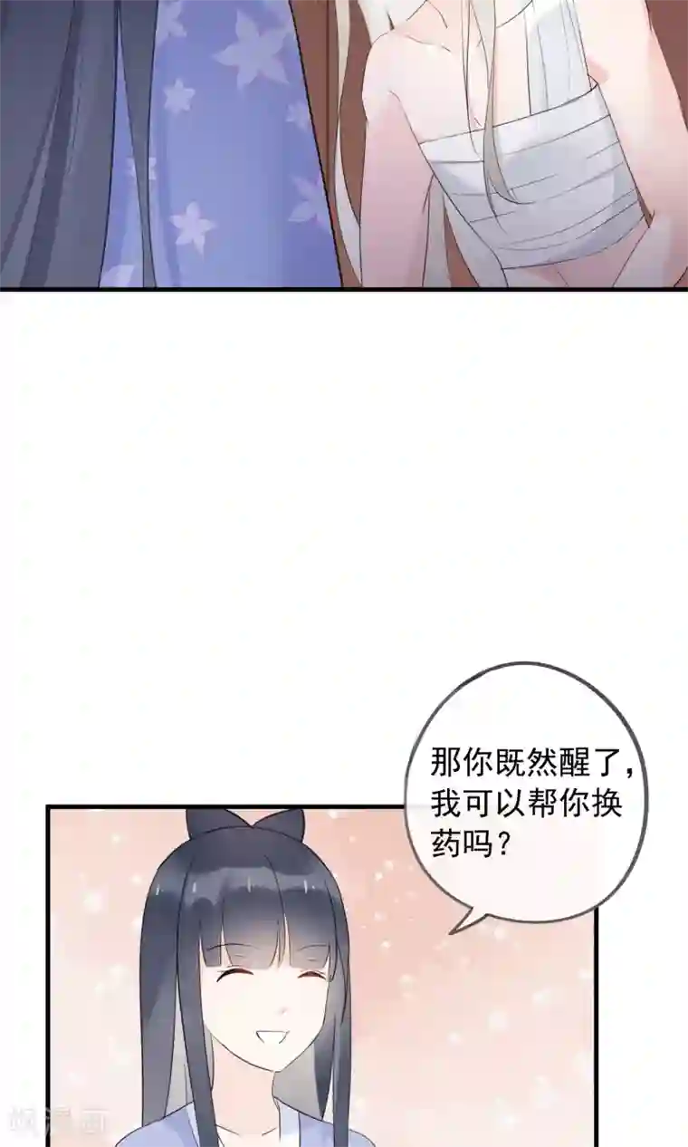 我的猫仙大人第34话 人妖殊途