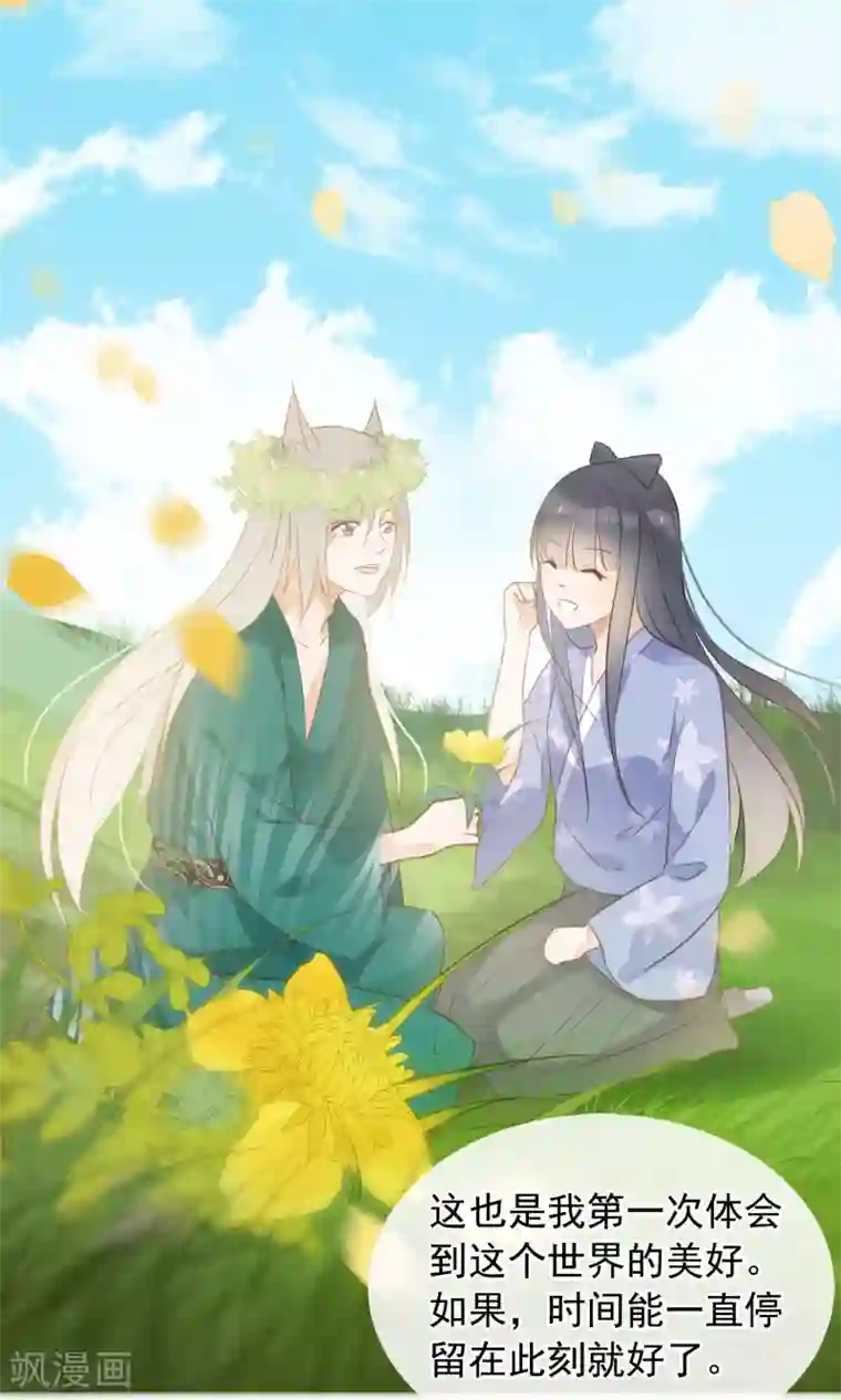 我的猫仙大人第34话 人妖殊途