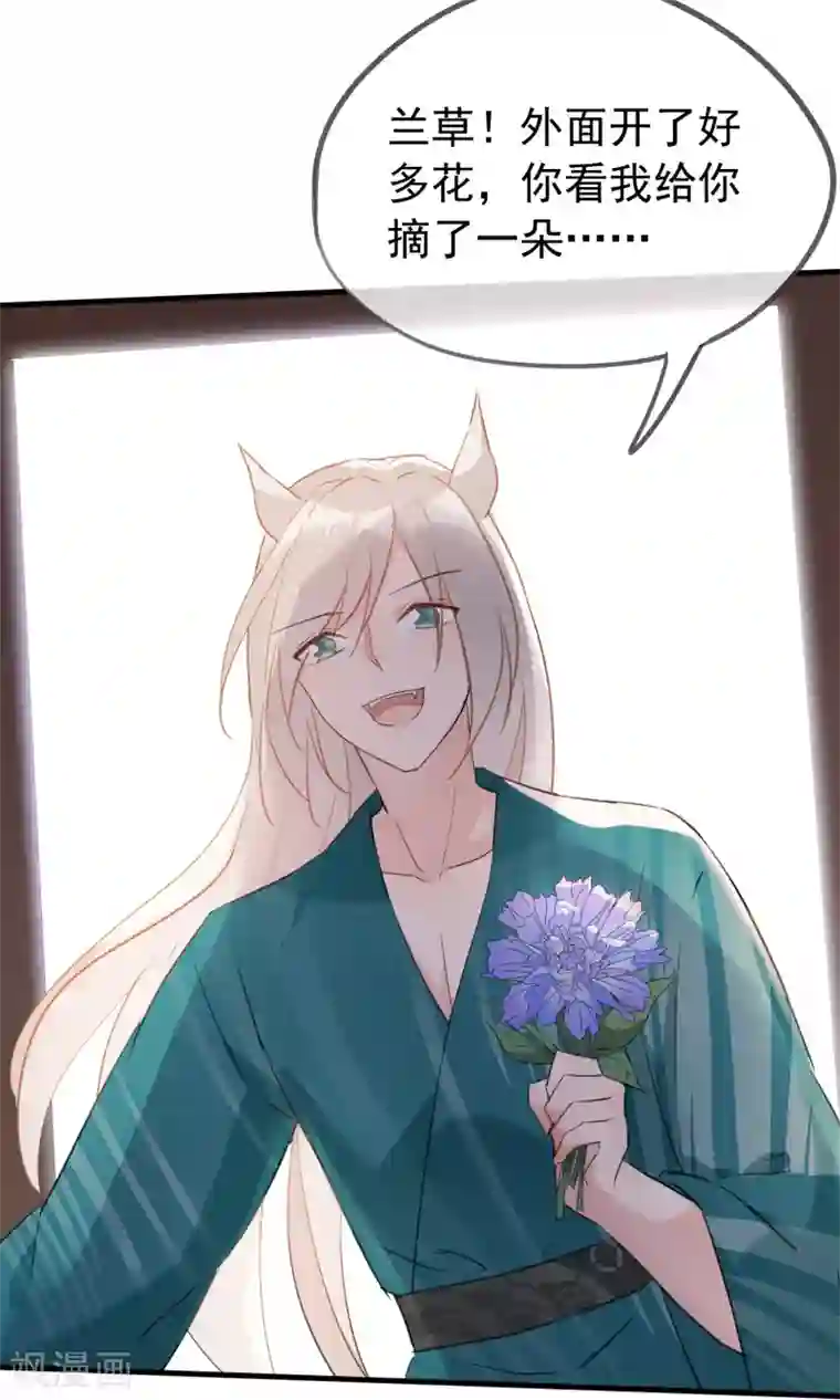 我的猫仙大人第34话 人妖殊途