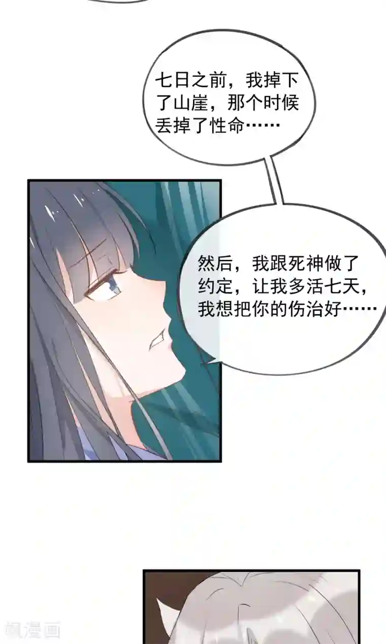 我的猫仙大人第34话 人妖殊途