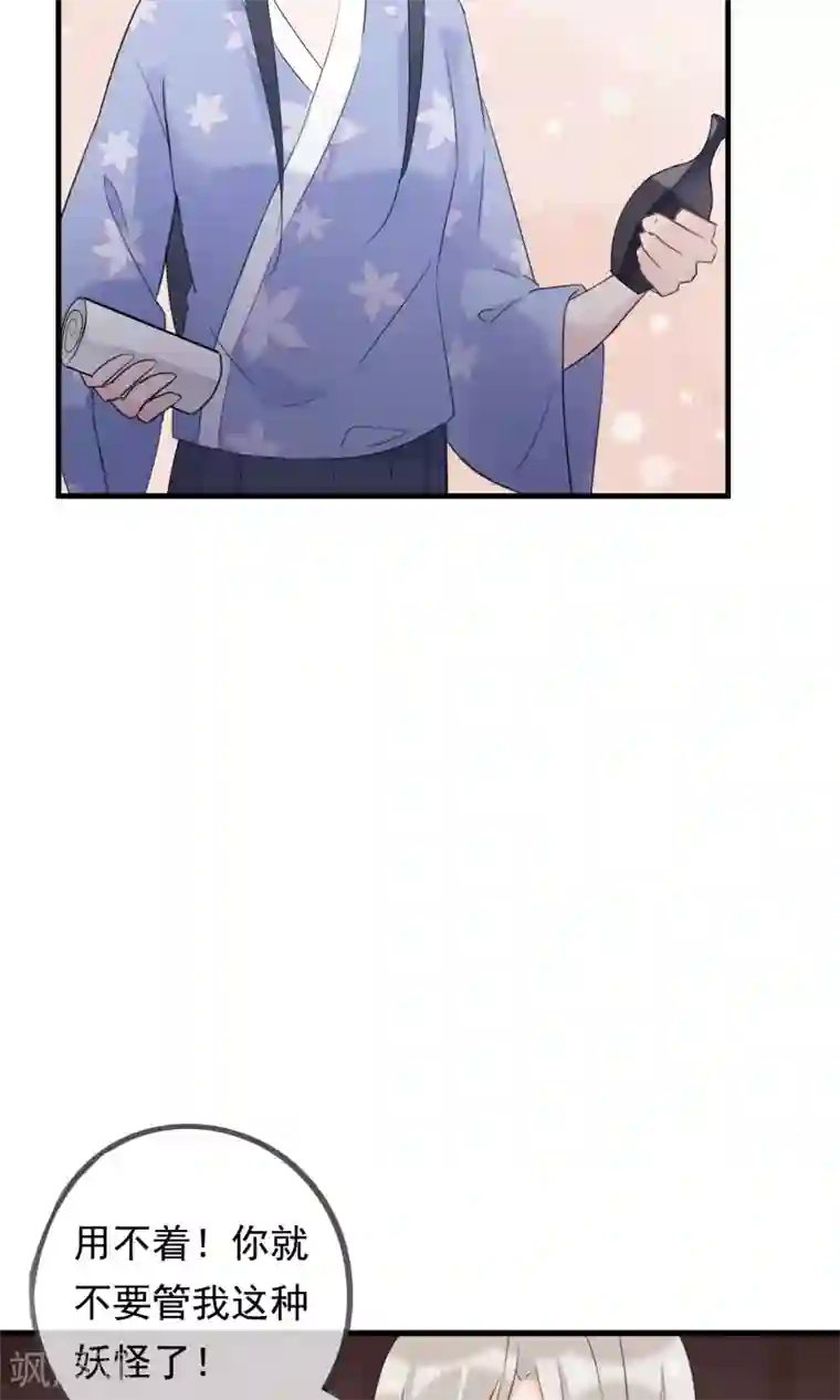 我的猫仙大人第34话 人妖殊途