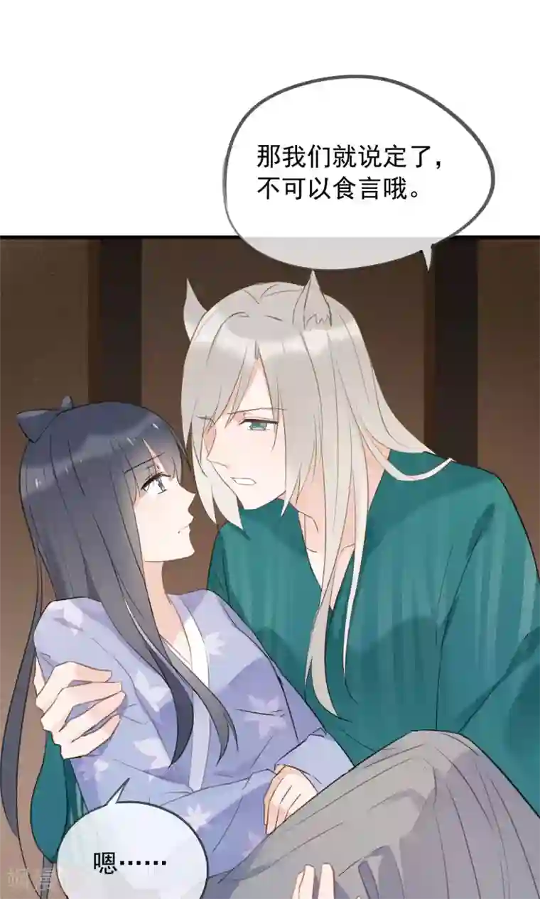 我的猫仙大人第34话 人妖殊途