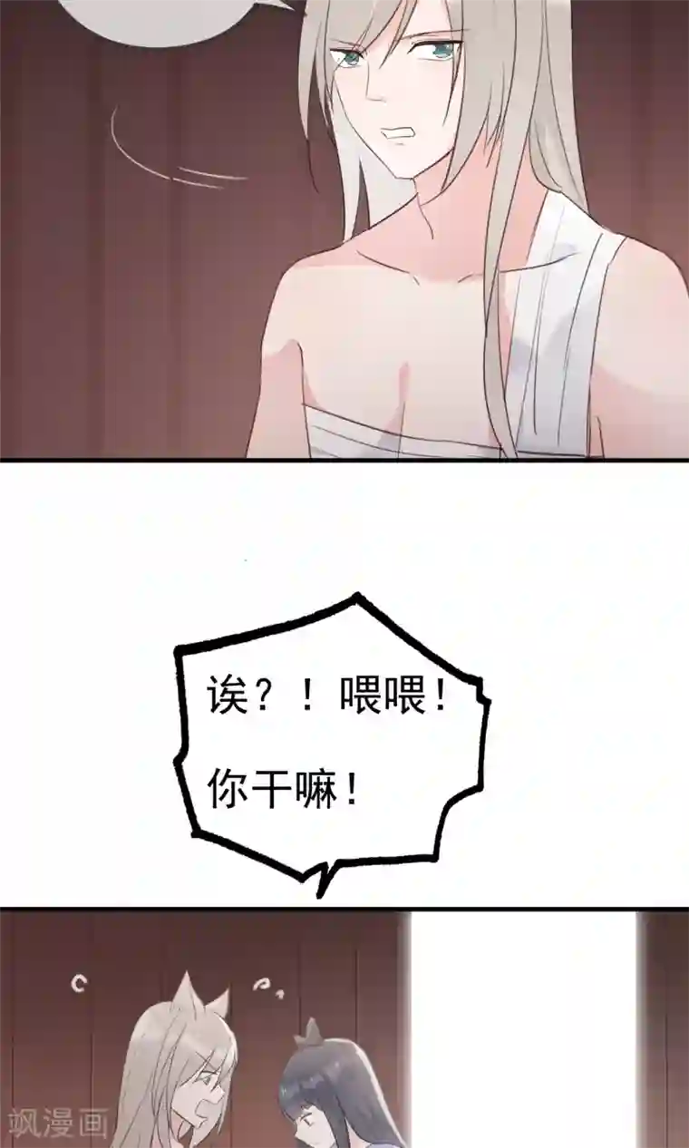 我的猫仙大人第34话 人妖殊途