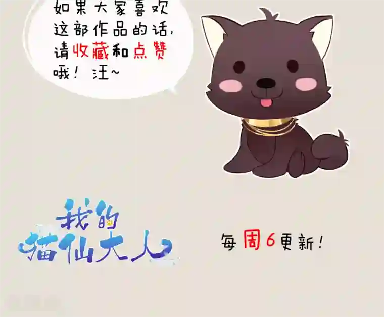 我的猫仙大人第34话 人妖殊途