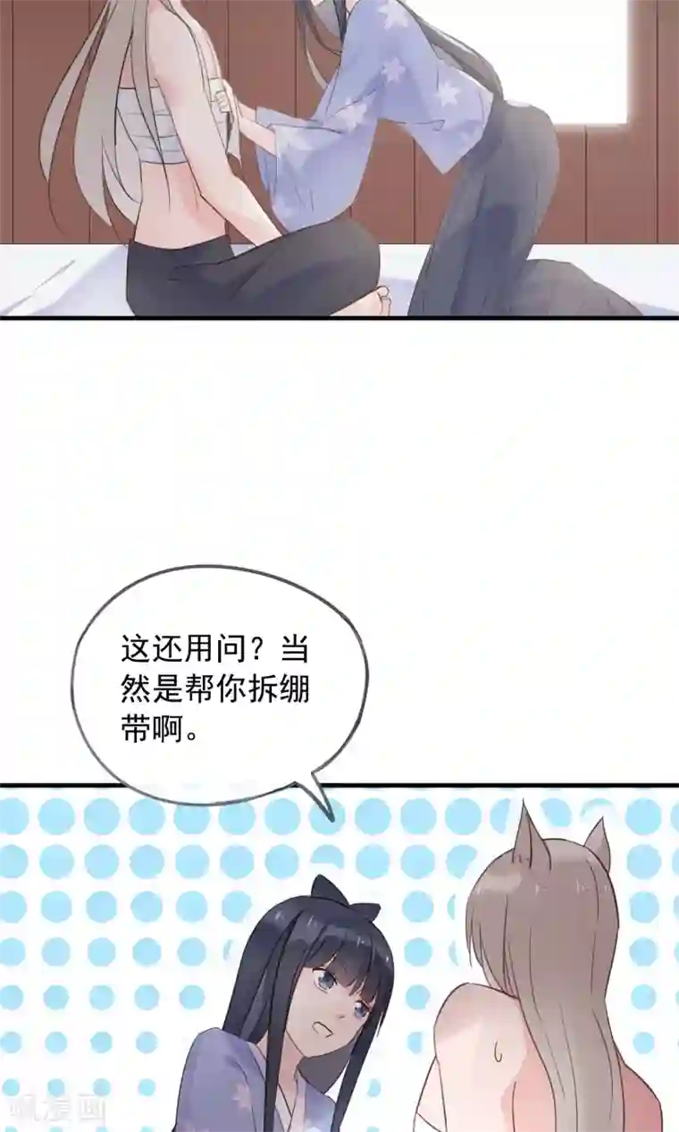 我的猫仙大人第34话 人妖殊途