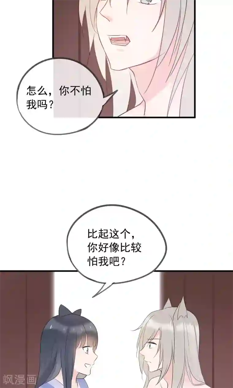 我的猫仙大人第34话 人妖殊途