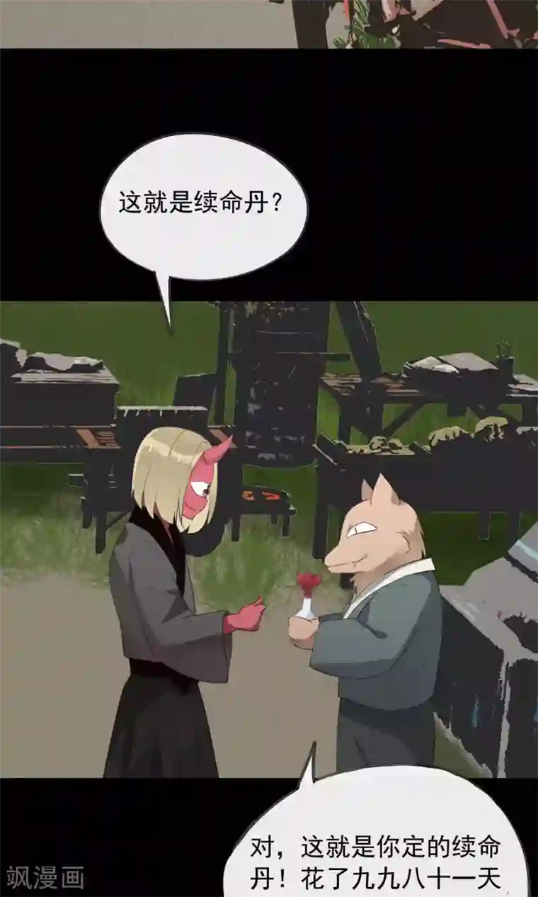 我的猫仙大人第35话 极乐司