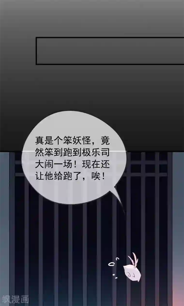 我的猫仙大人第35话 极乐司