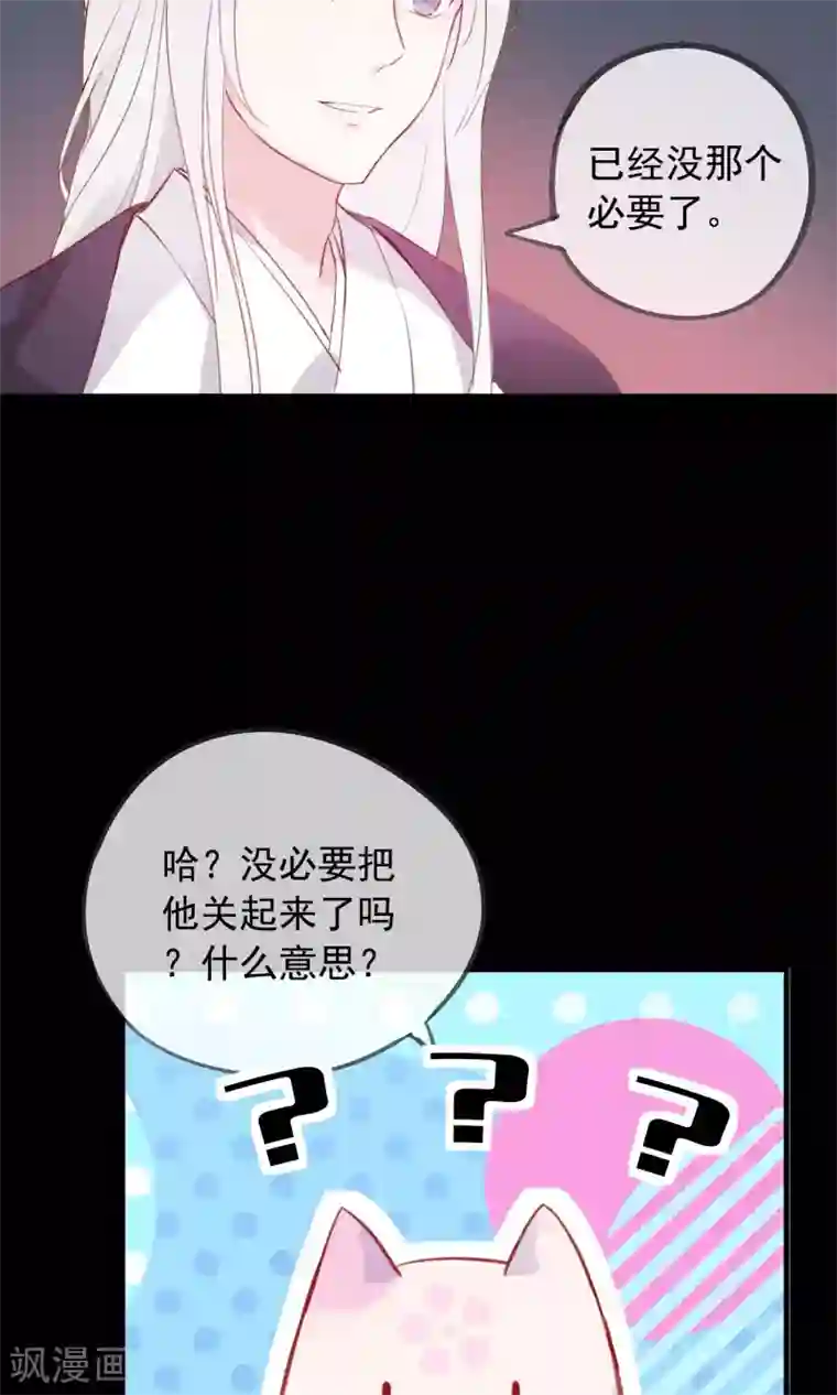 我的猫仙大人第35话 极乐司