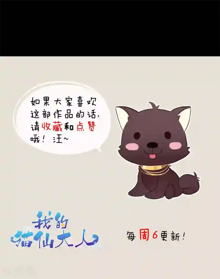 我的猫仙大人第35话 极乐司