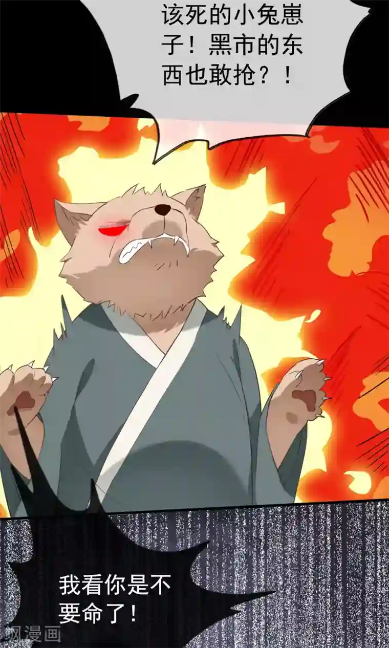 我的猫仙大人第35话 极乐司