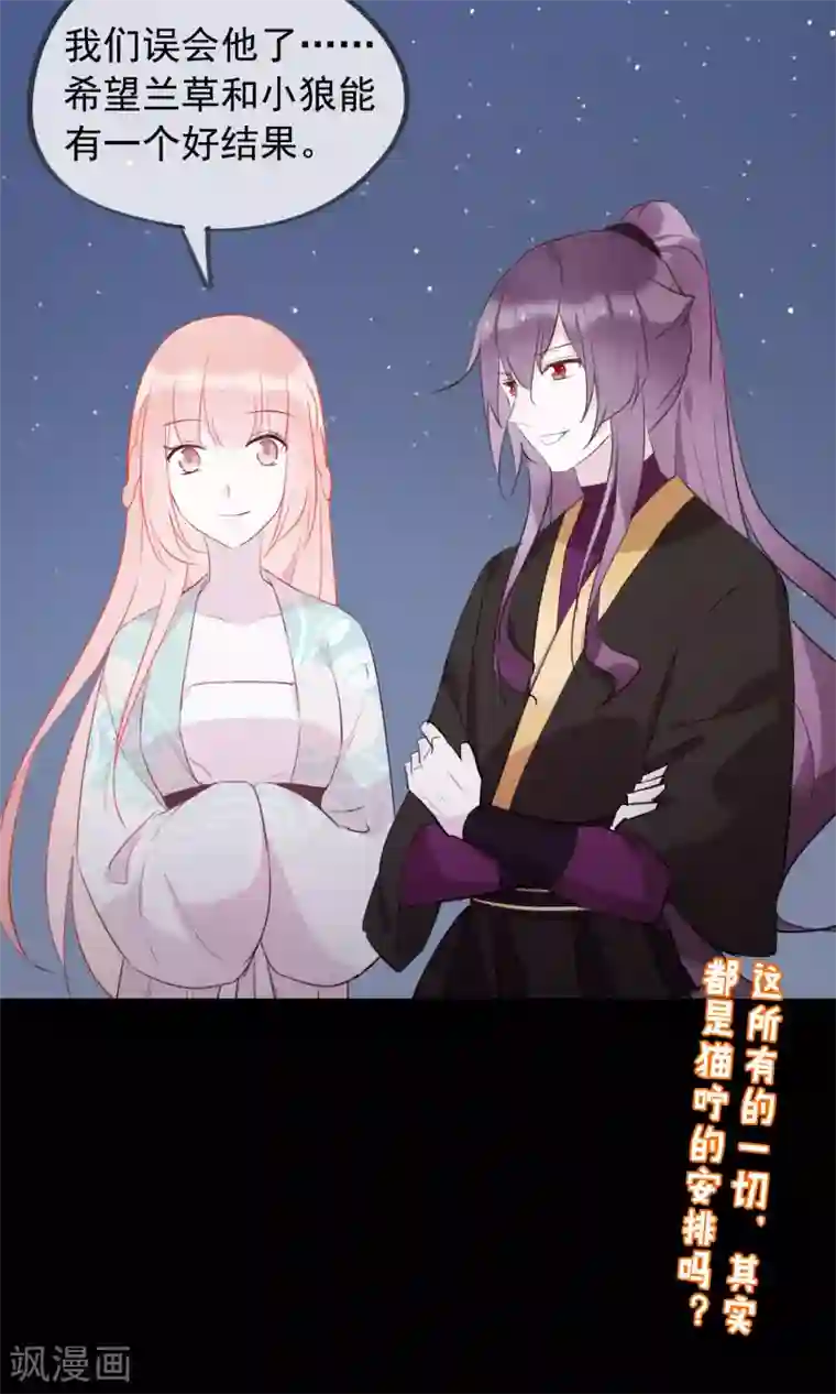 我的猫仙大人第36话 猫咛的计划