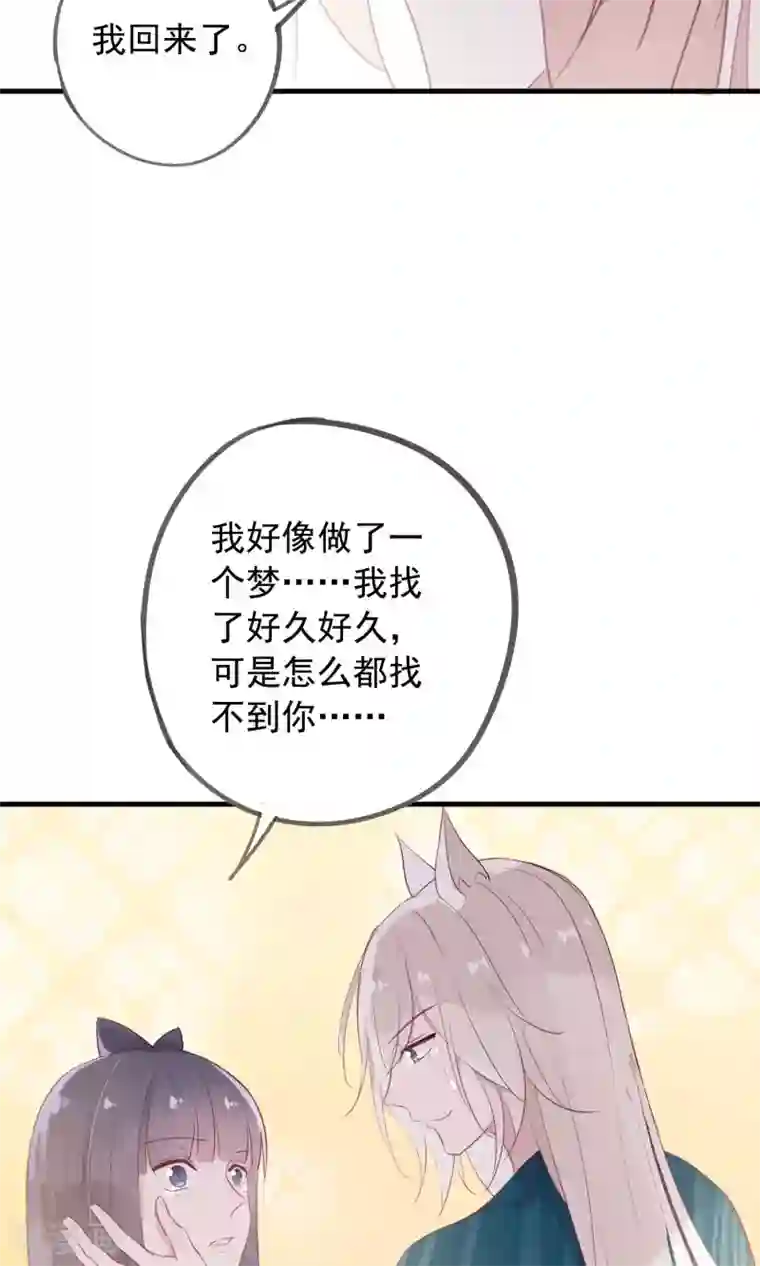 我的猫仙大人第37话 小狼与兰草